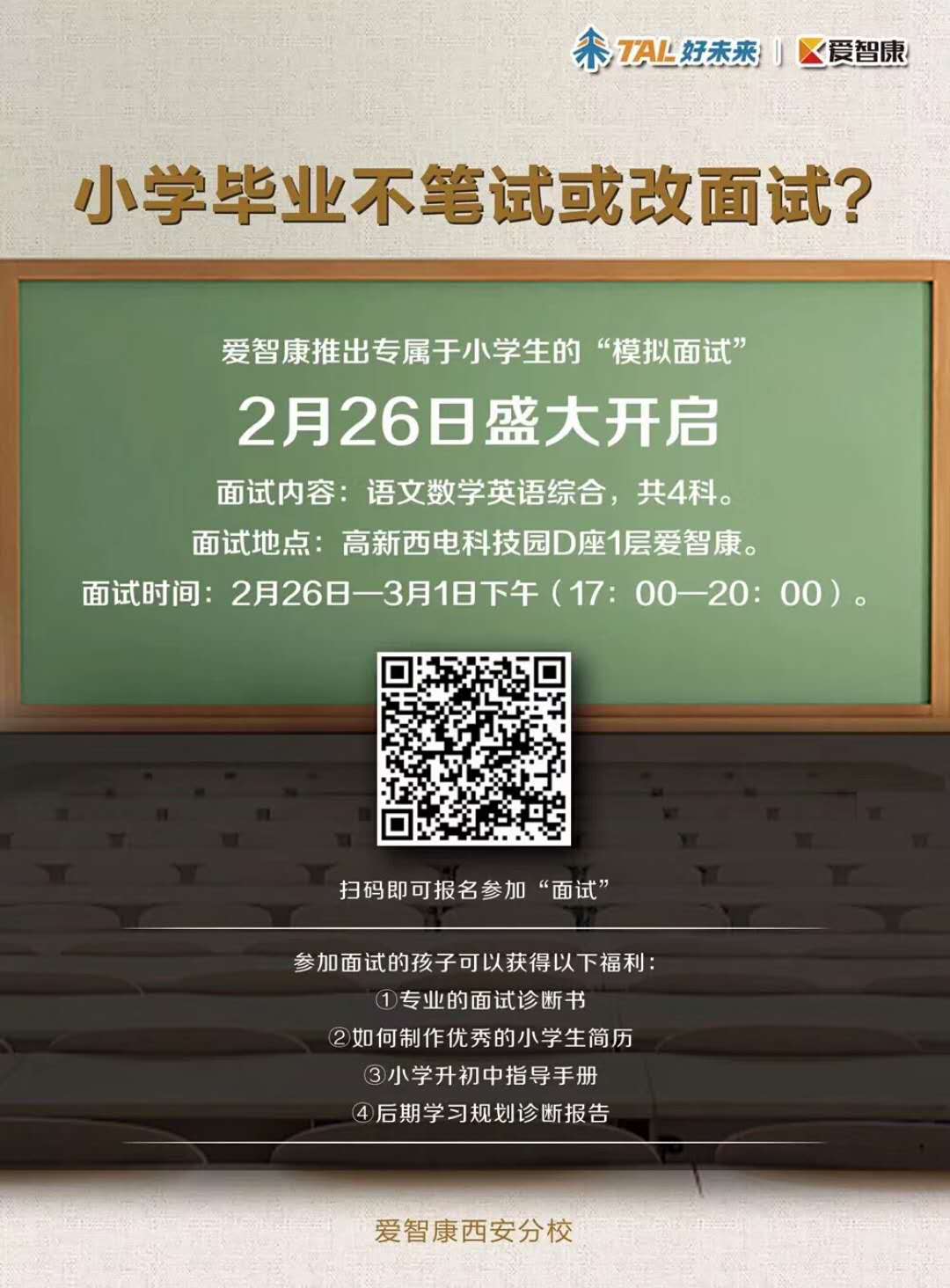 2018年西安小升初面试真题参考