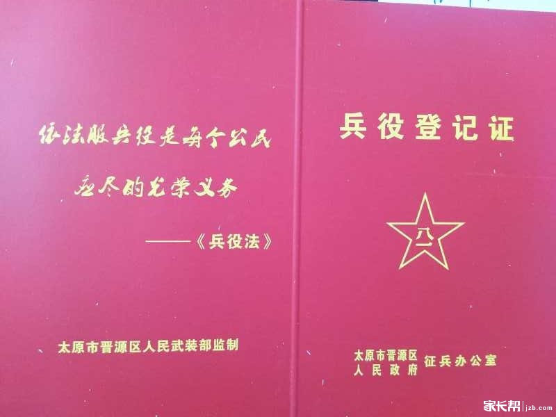 高二、高三学生家长:兵役登记注意事项