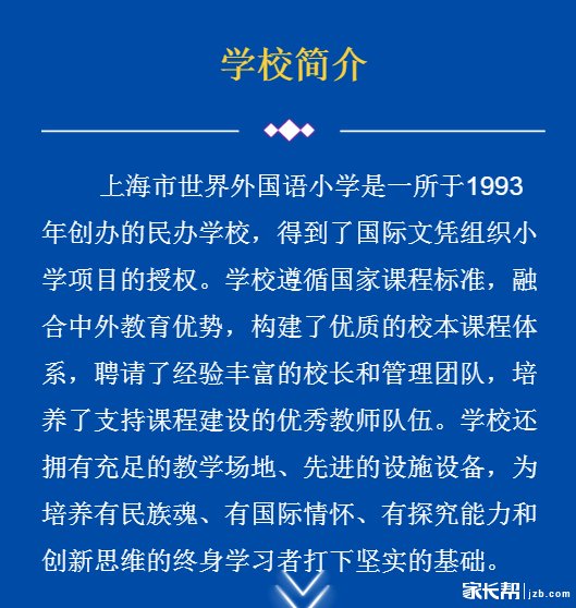 世界外国语小学境内境外、PYP上册情况,附开语文二小学年级课程课文图片
