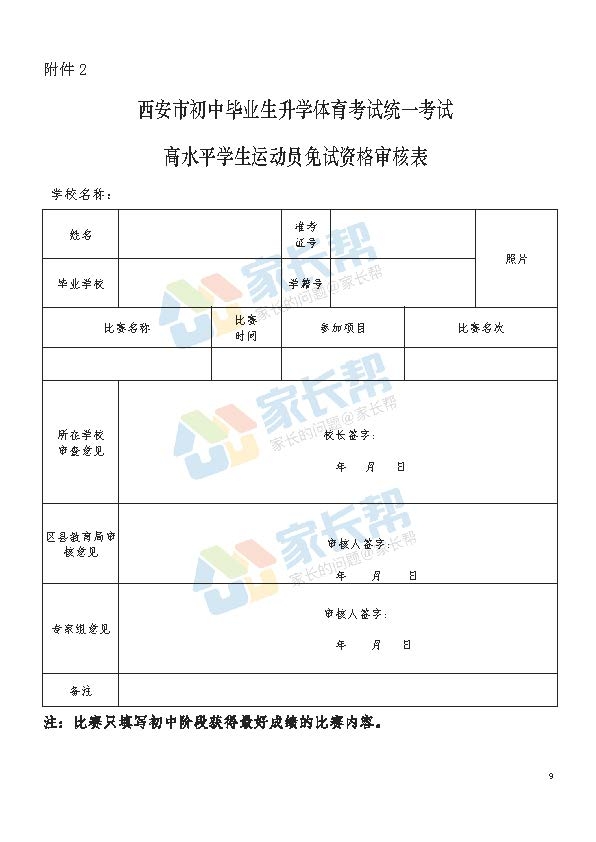 官方通知:2018西安中考体考高水平运动员免试