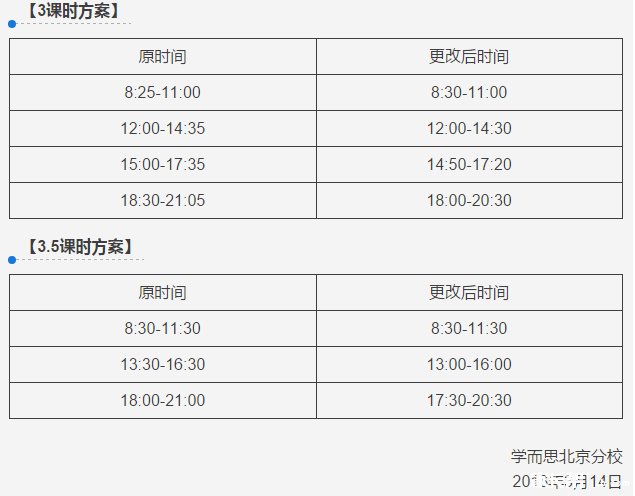关于北京学而思小学暑秋上课时间调整公告