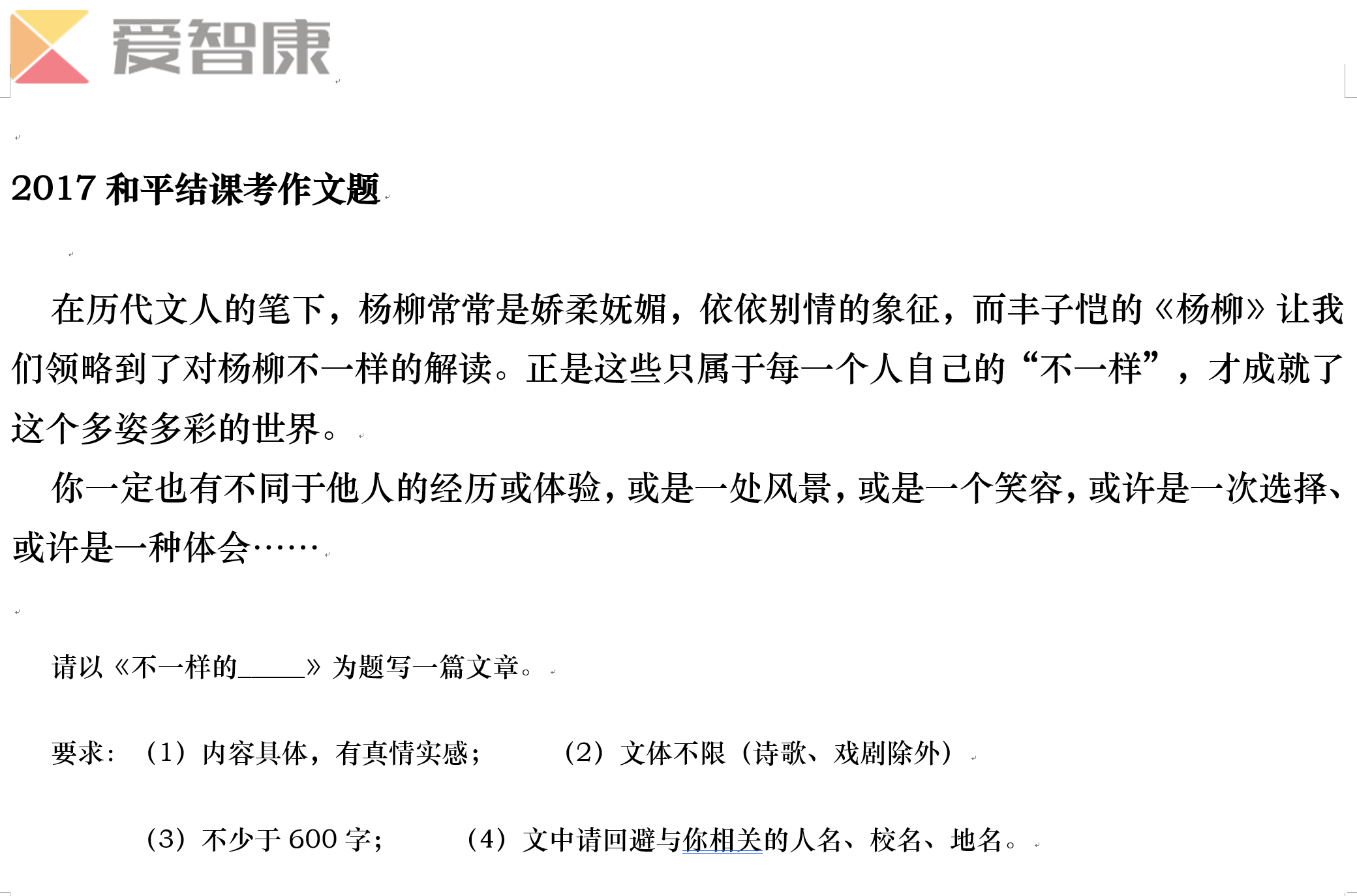 【小野老师作文课】解析2018和平、红桥结课