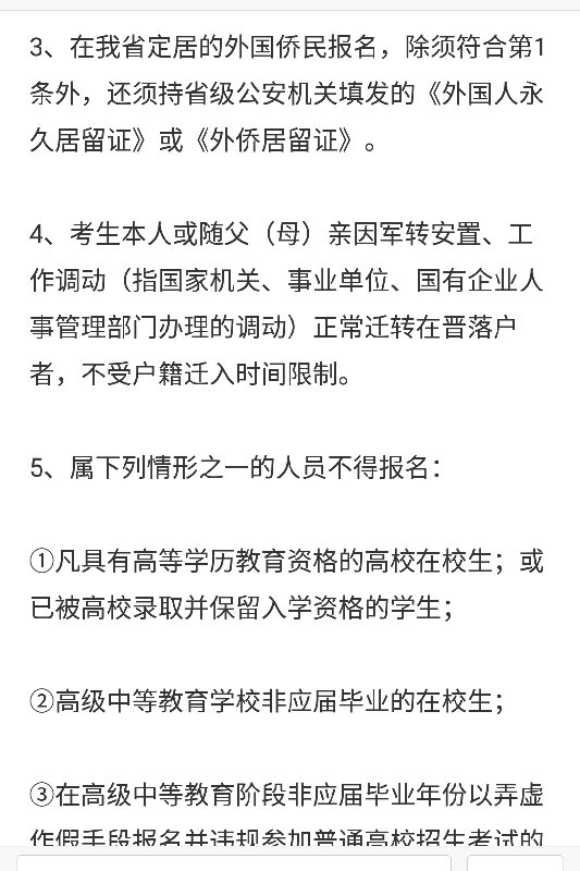 马上要参加2018高考了,没有高中学籍怎么办?