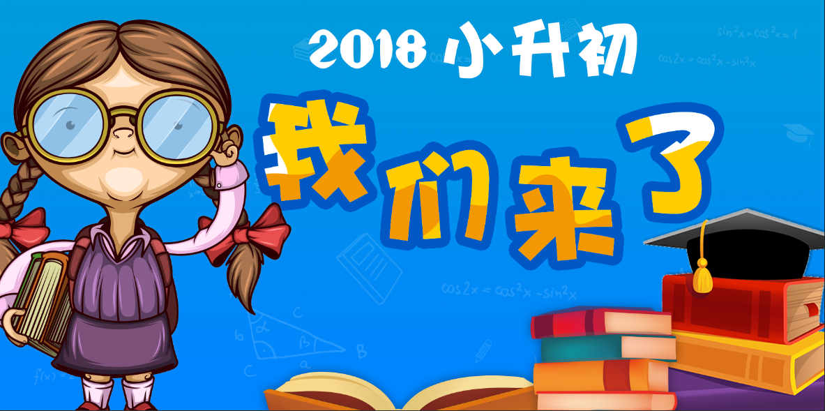 深度解析成都2018小升初各项政策!民办摇号和