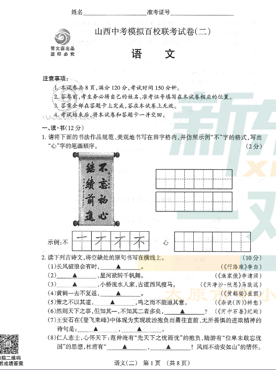 2018山西中考模拟百校联考(二)语文试题