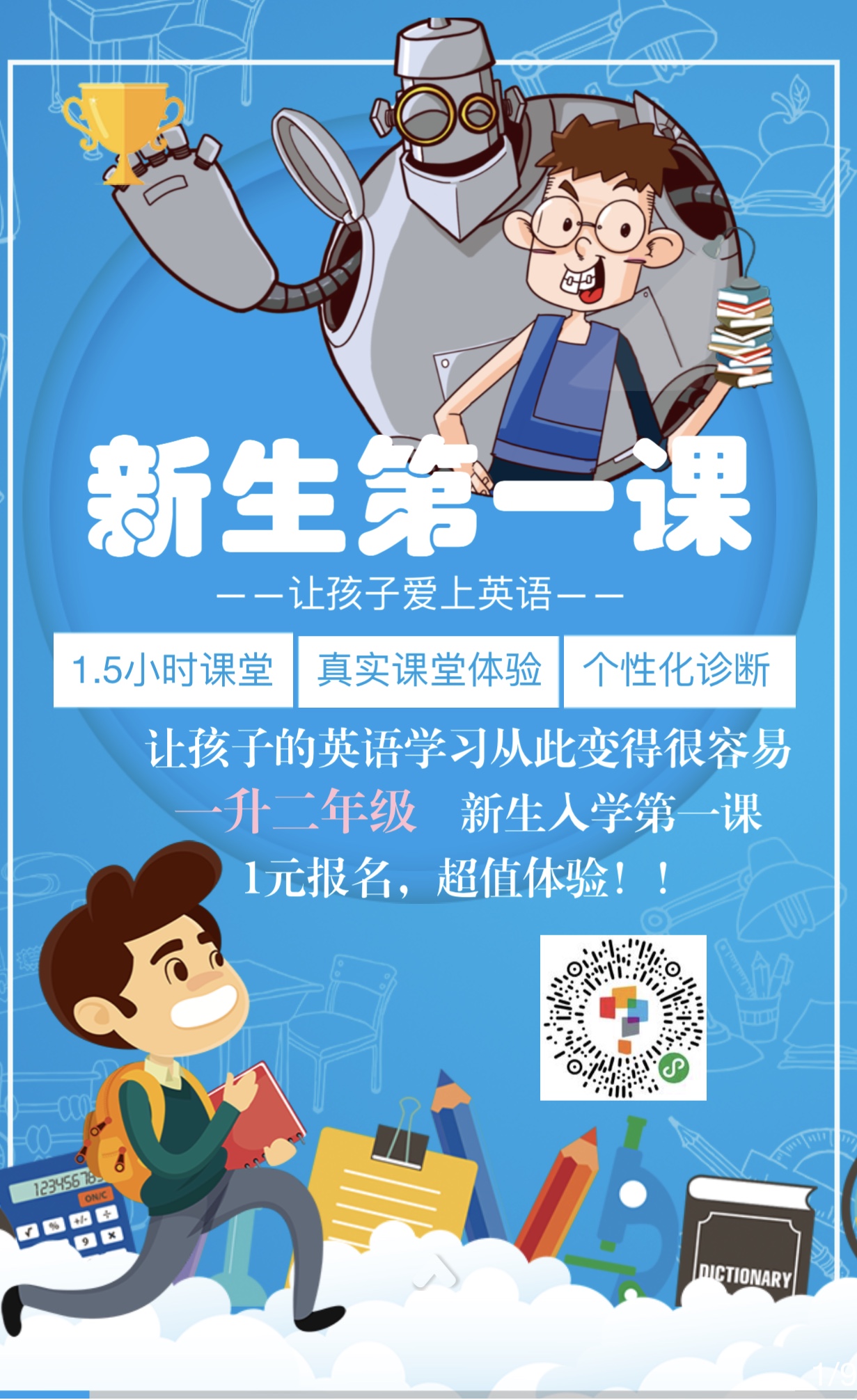 北京学而思英语新生第一课全程巡讲震撼开启!