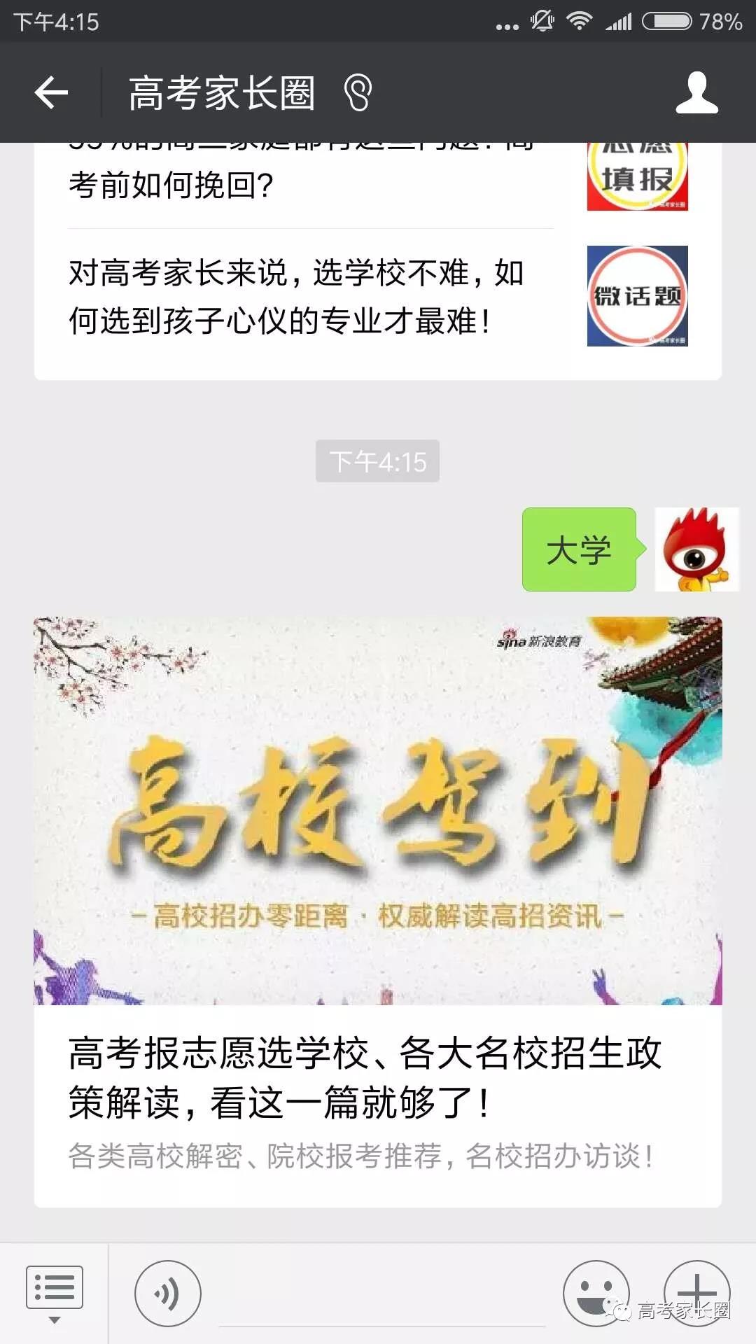 趁孩子还没高考,一定花2分钟看完这篇文章!错