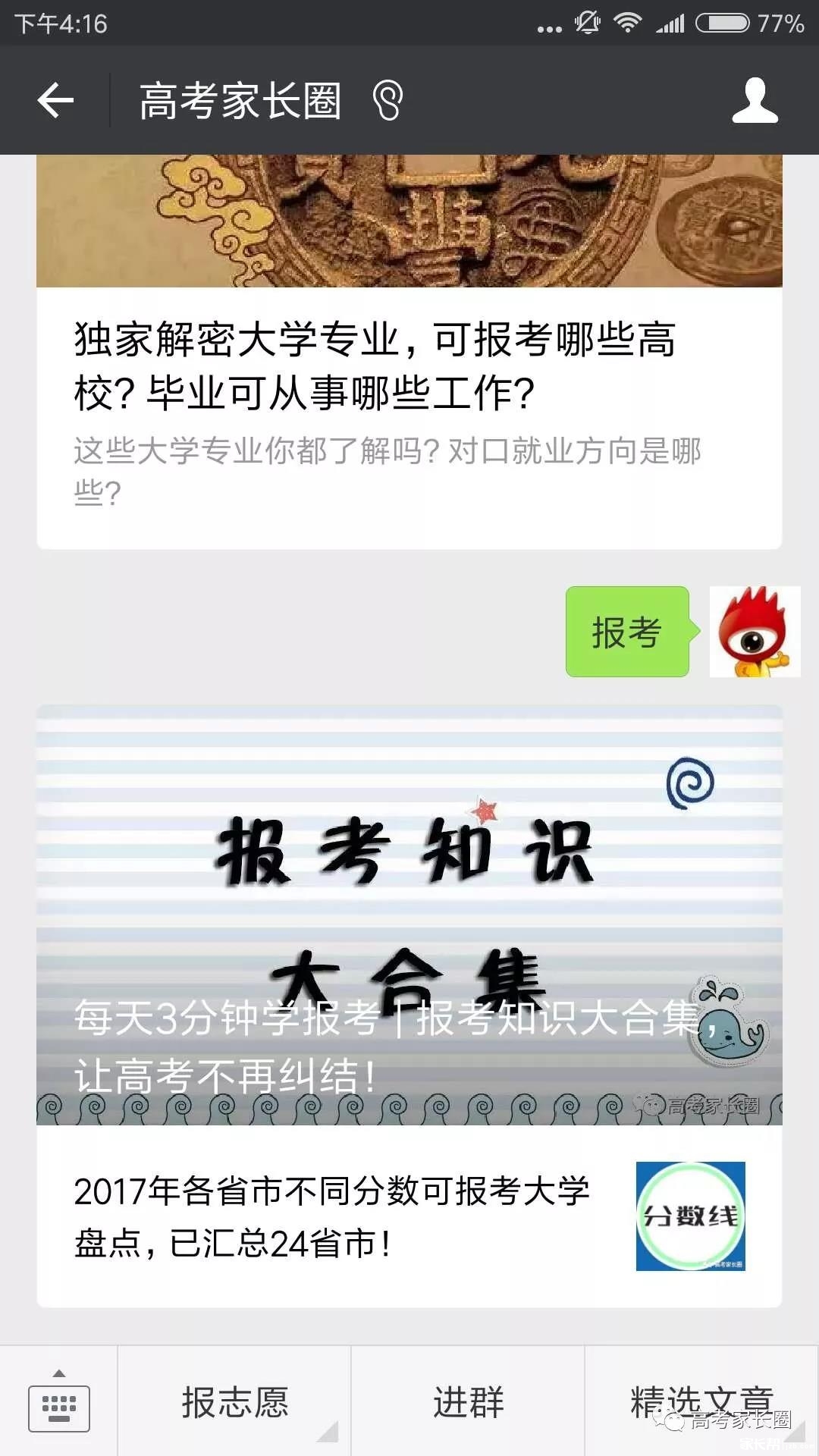 趁孩子还没高考,一定花2分钟看完这篇文章!错