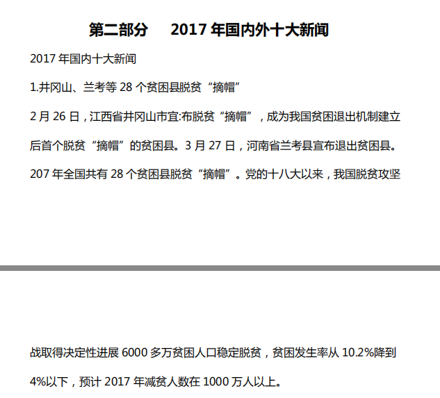 2018年中考政治时政大汇总,内含考前测试100