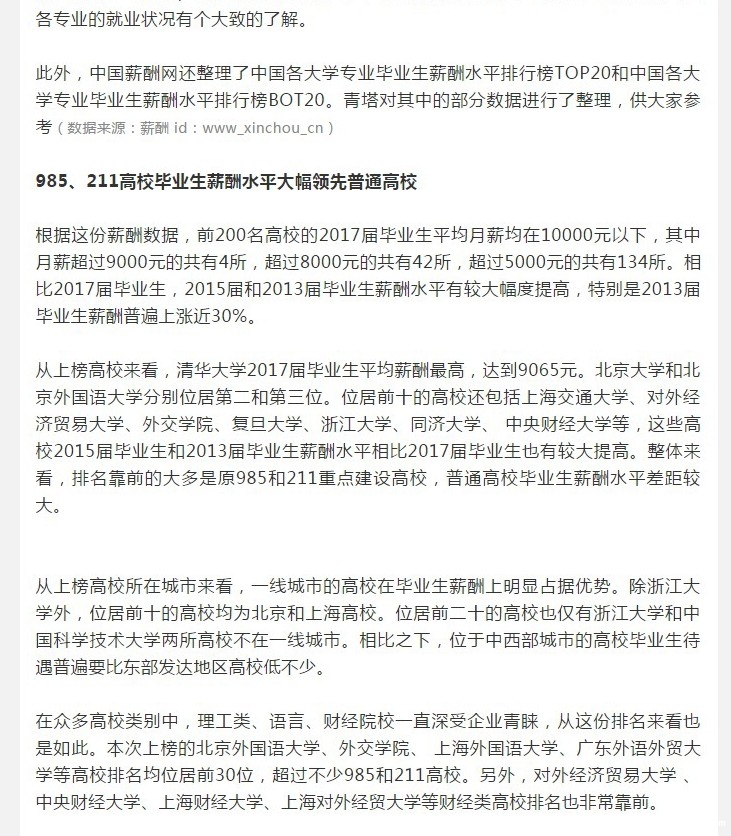 收入证明_2018年大学生收入