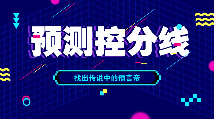 【解密】预测2018上海高考最低控分线,赢百元