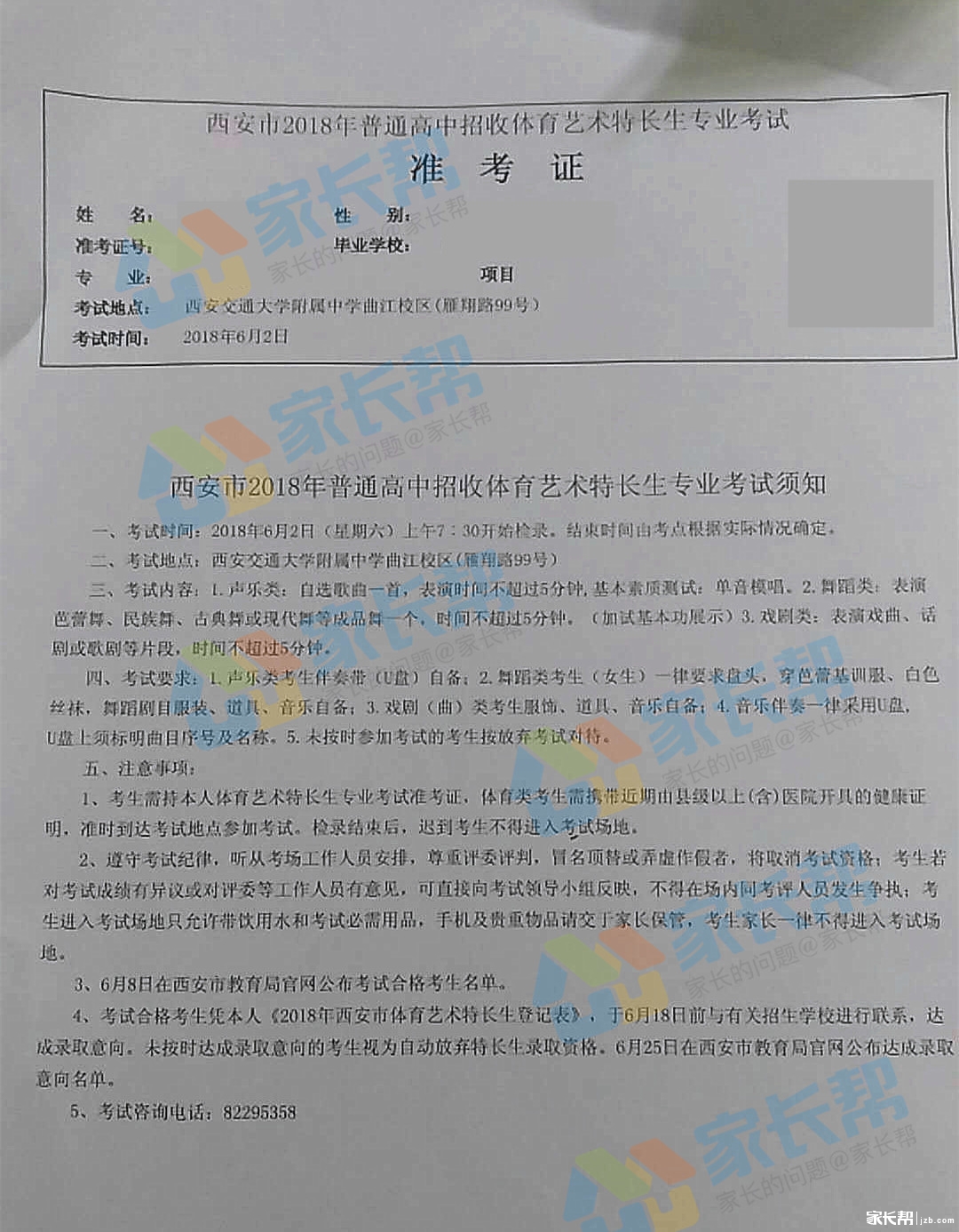 【中考倒计时26天】2018西安中考特长生考试