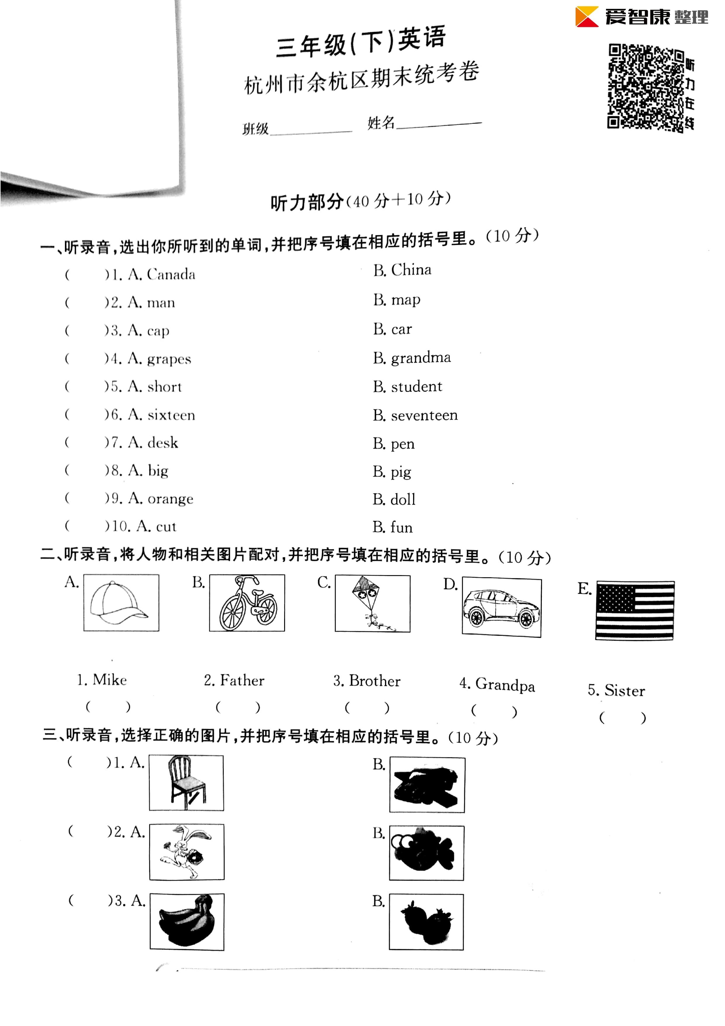 【小学期末统考卷】3-6年级英语试卷免费领取