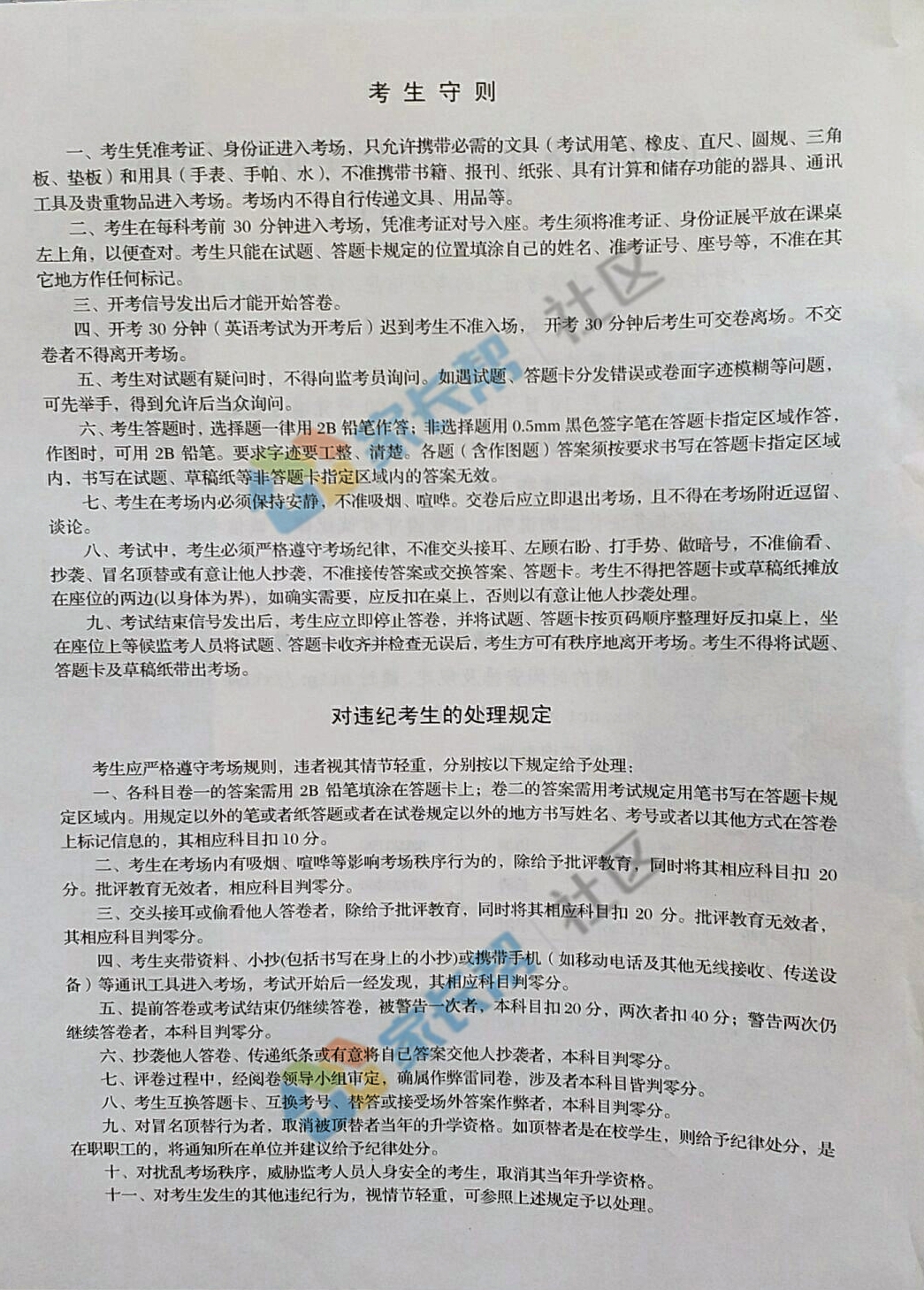 2018年济南中考安排、考生守则及对违纪的处