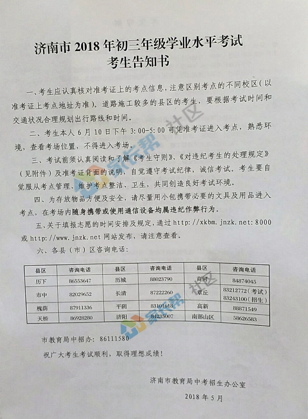 2018年济南中考安排、考生守则及对违纪的处