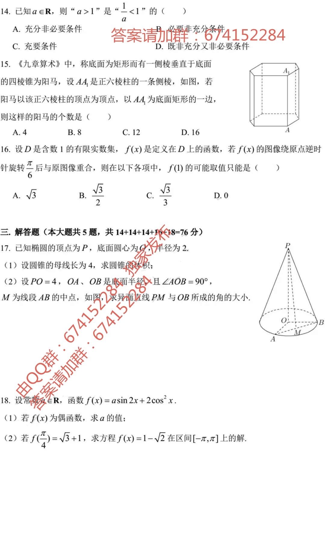 大家看看2018上海高考数学试卷 难度怎么样?