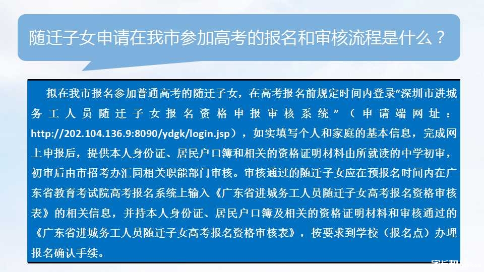 2018年深圳非深户、港澳台、外籍高考报名条