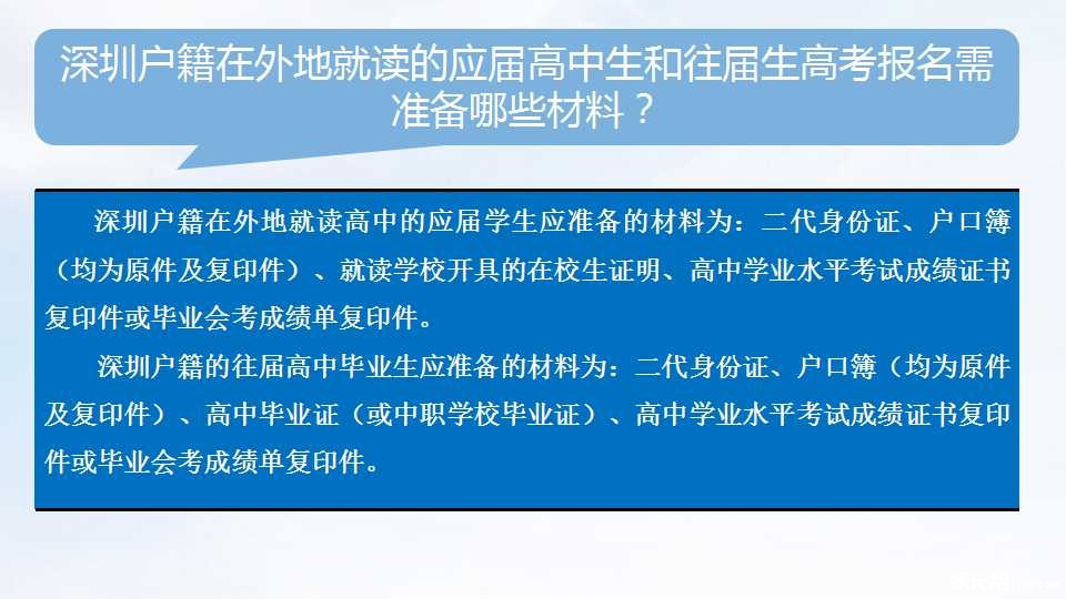 2018年深圳非深户、港澳台、外籍高考报名条
