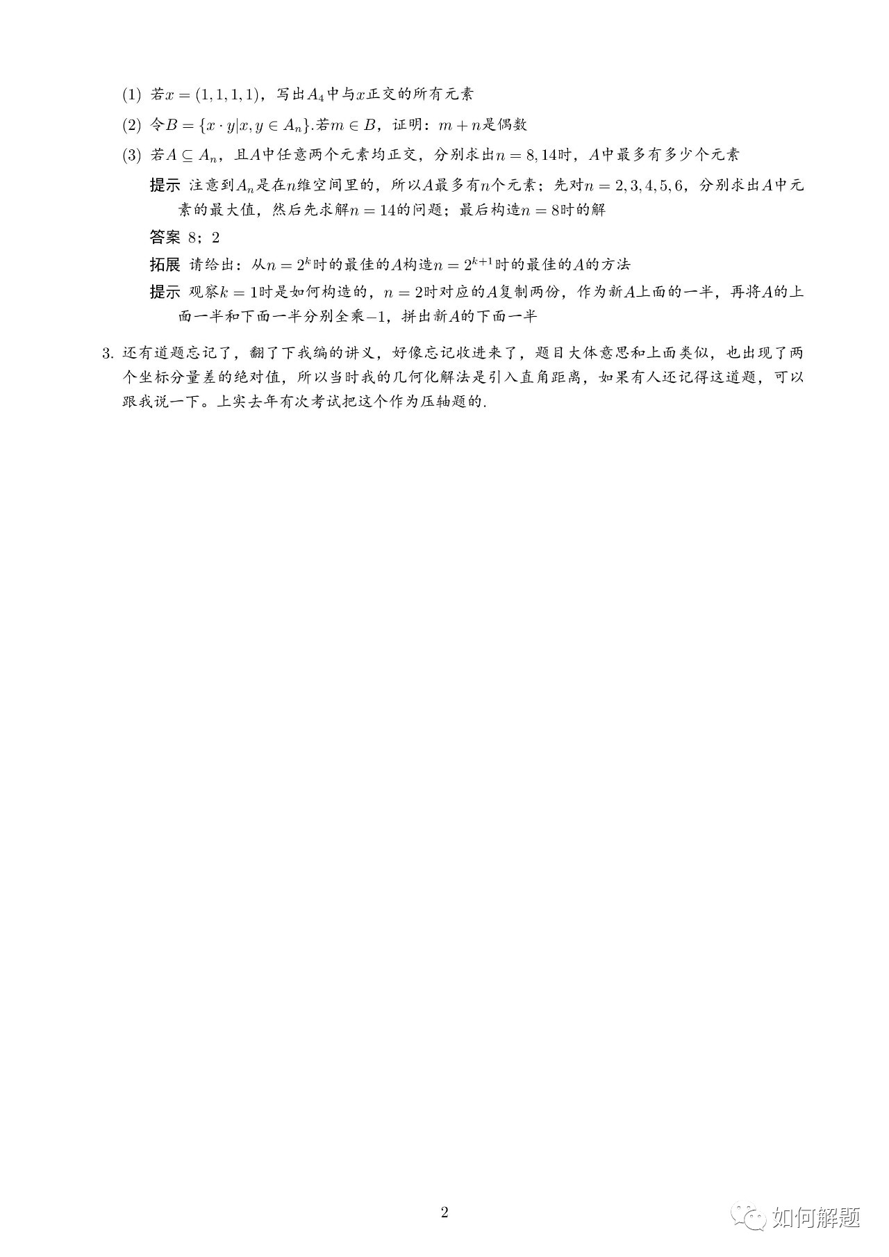【数学】2018北京高考压轴题和相关解析|压轴