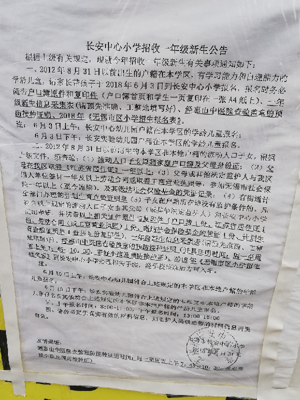 无锡无锡教育局疯了吗