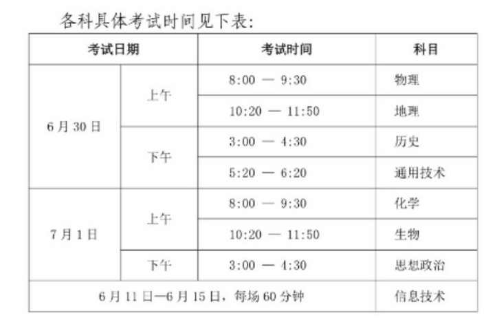 高二会考时间具体会考时间如下|会考|高二|时间