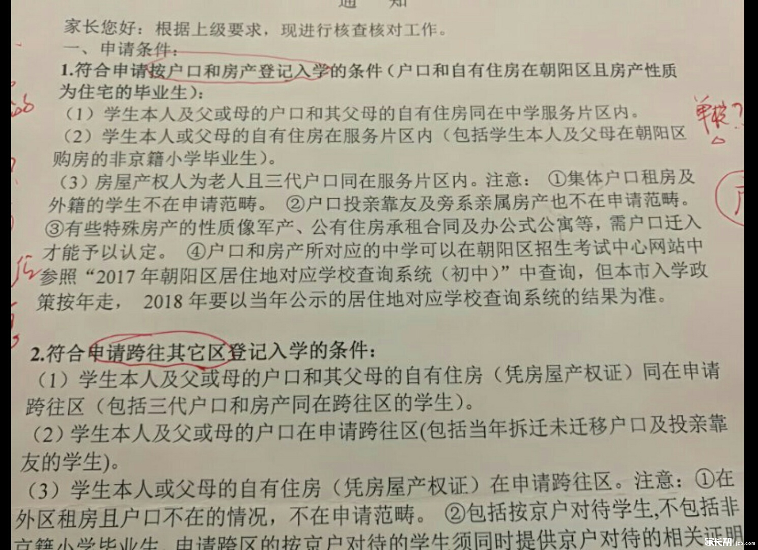 对口这两所小学是什么意思啊?是指填志愿的时