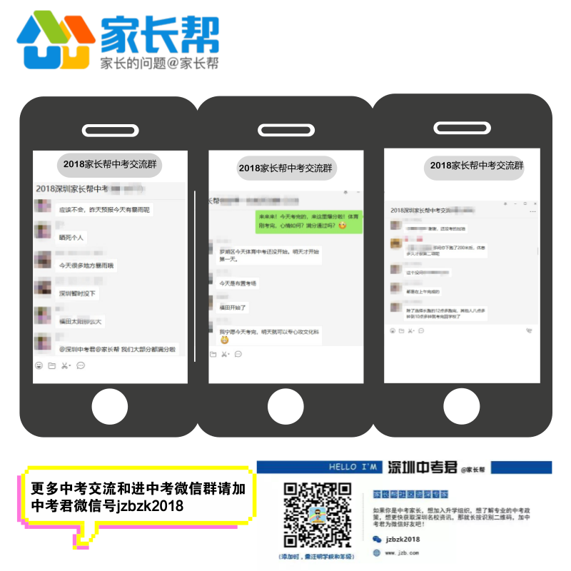 6月30日!2018中考考情分析暨2019中考学习规