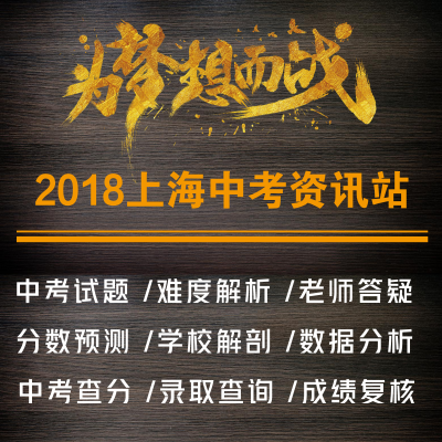 【中考一站通】2018中考各科目真题和答案汇