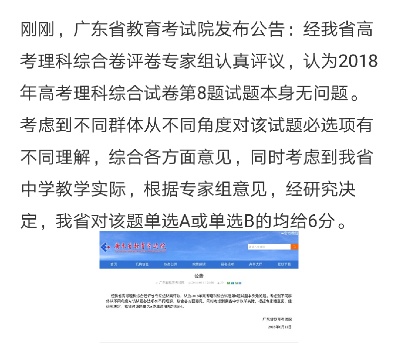 2018全国1卷理综第八题广东考试院有说法了