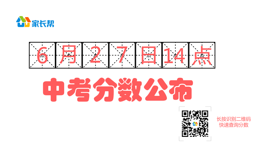2018年中考快速查分所有渠道汇总!预祝大家金