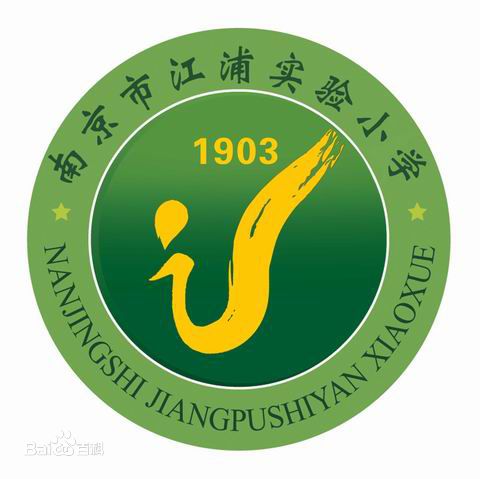 南京小学巡游第33期--江浦实验小学|江浦|小学
