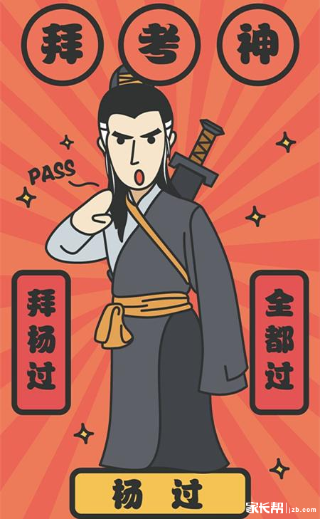 【转发1次+1分】拜杨过,全都过!高考查分来祈