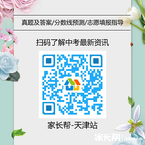 【家长帮考后指南】2018年天津中考考后时间