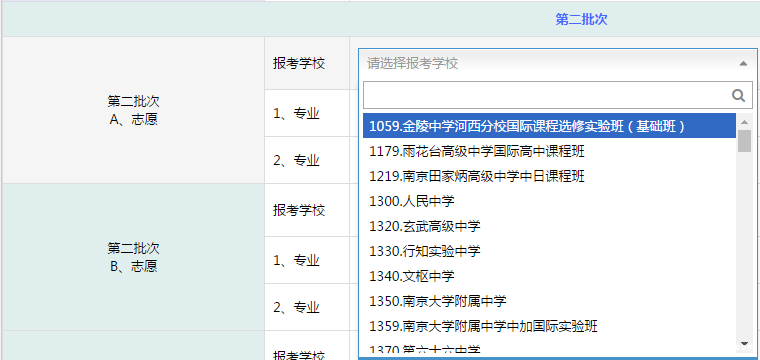 【模拟志愿】南京市中考网上填报志愿使用说明