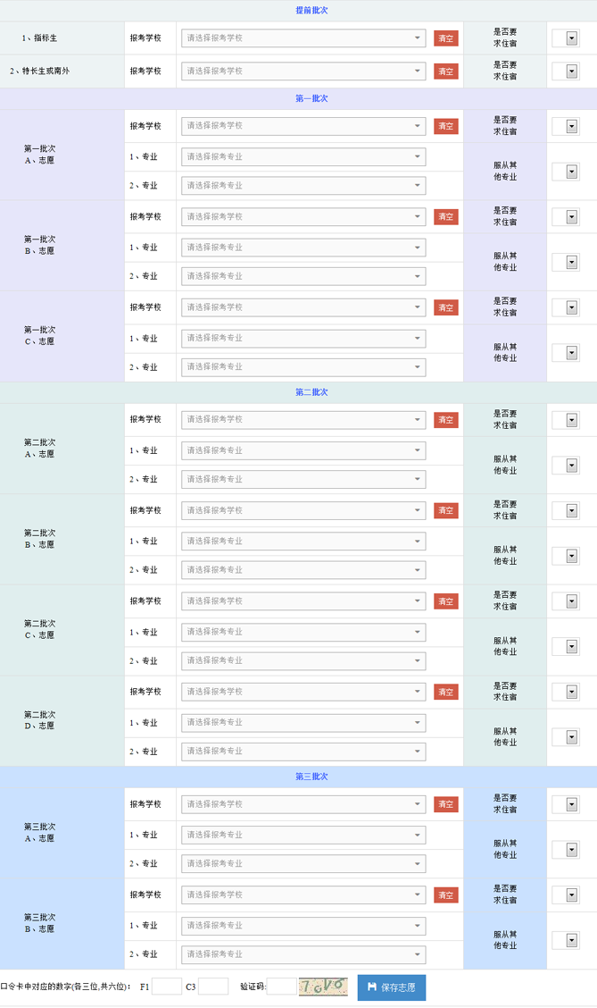 【模拟志愿】南京市中考网上填报志愿使用说明