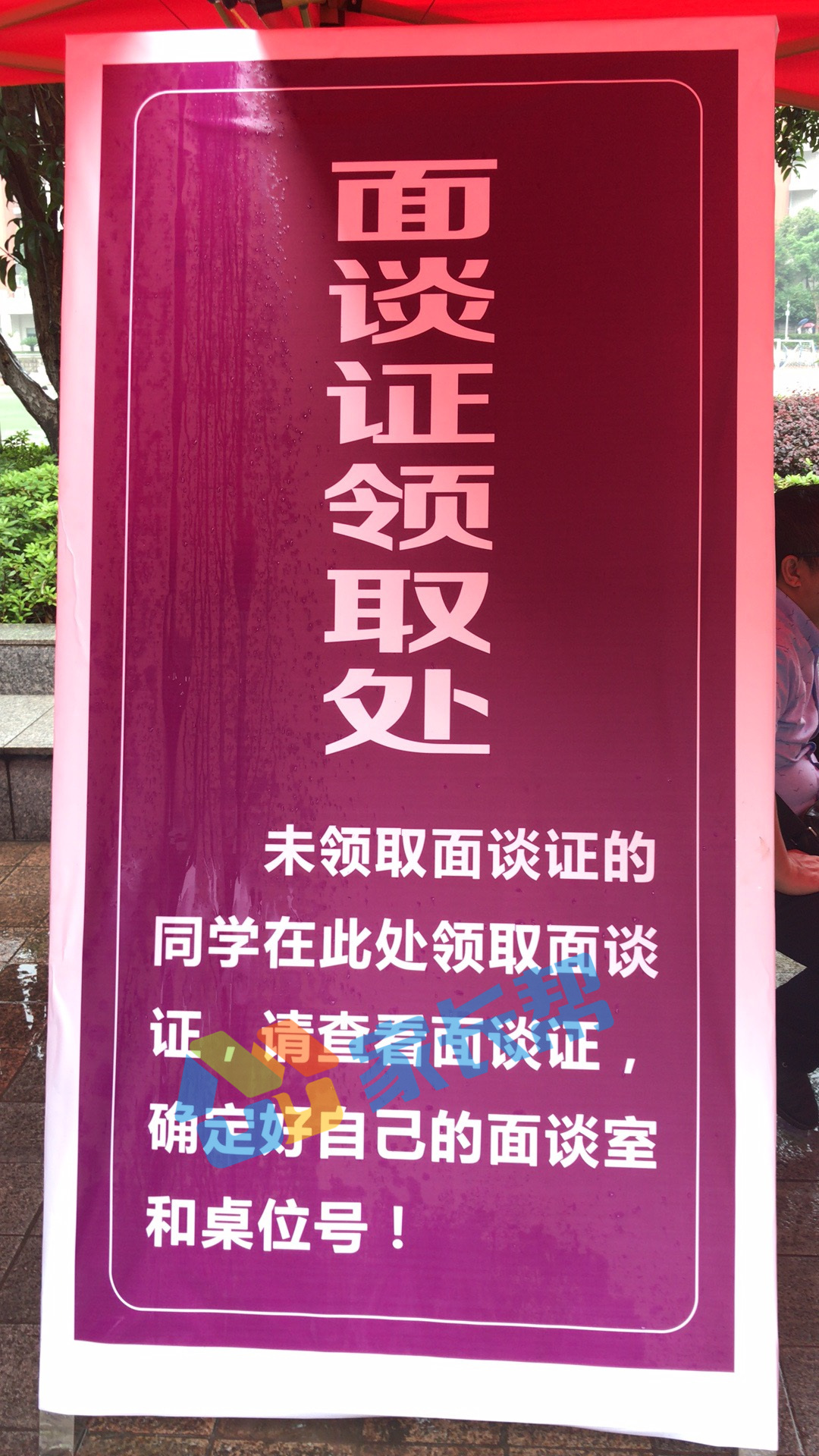 鲁巴面谈证领取处.jpg 鲁巴面谈证领取处.jpg
