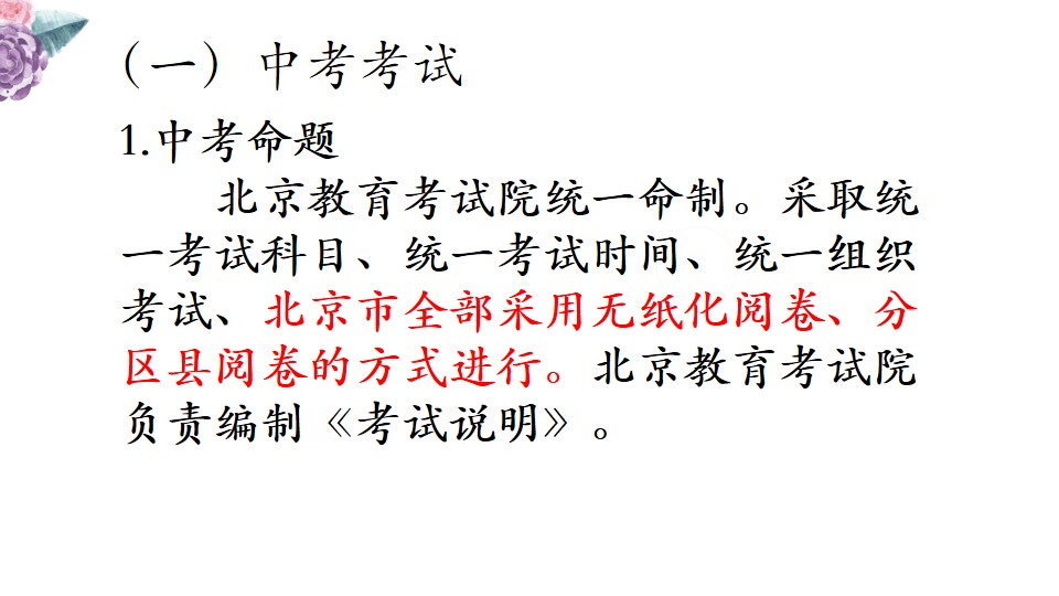 【考前须知系列】2018中考基本信息(含考试时