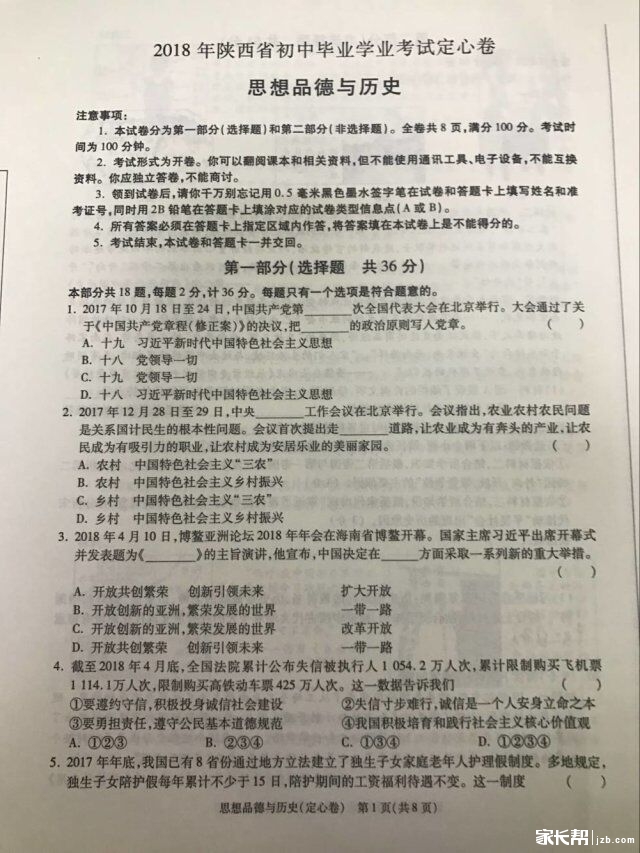 备考冲刺资料:2018届中考定心卷全科试题及答案