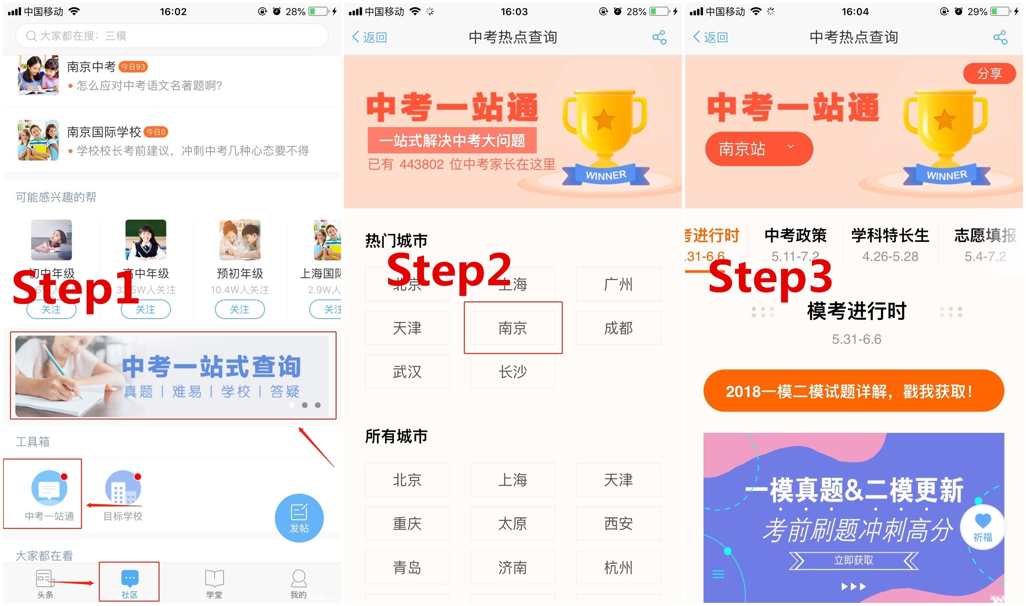 【中考扩招】2018年南京扩招学校人数统计