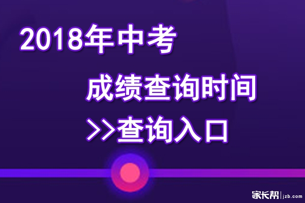 【已公布】2018年江苏苏州中考成绩查询时间
