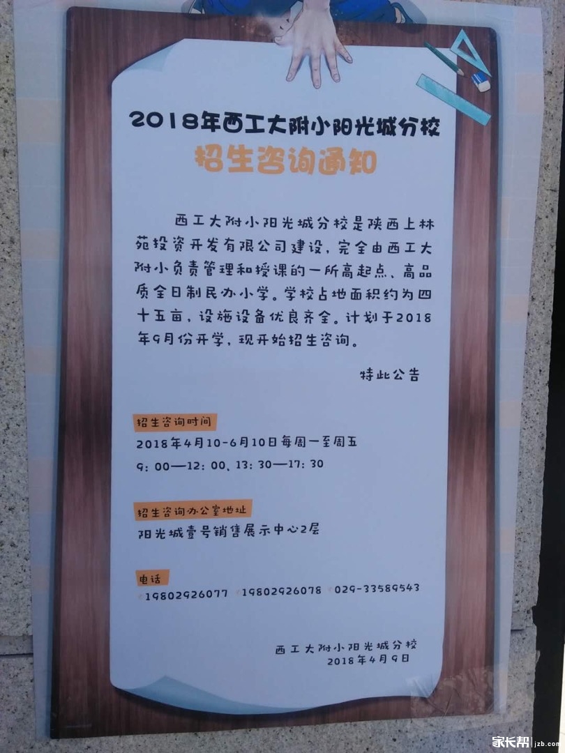 西工大阳光城分校明天面试,有人去吗