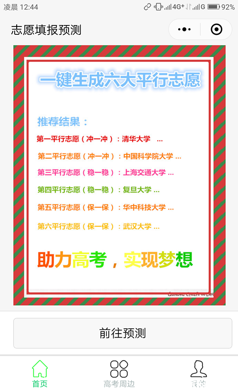 2018高考填报志愿,如何填写性价比高的学校