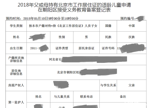 [记录·2018入学记]北京幼升小--让知识殿堂迎