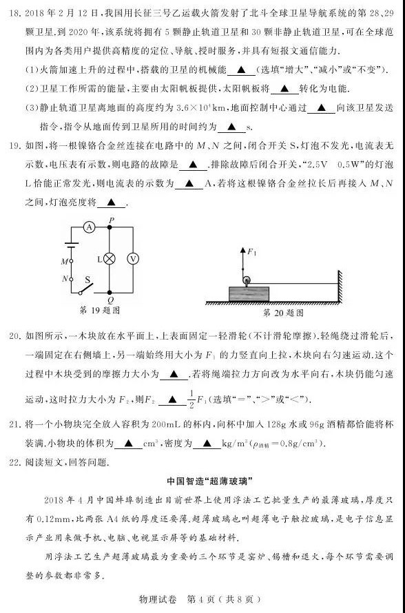 2018年苏州中考物理真题及答案