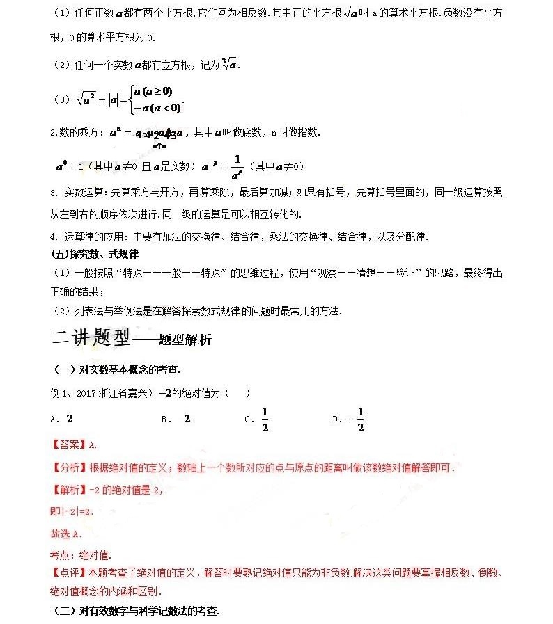 2019年河南中考数学一轮复习讲案(实数)