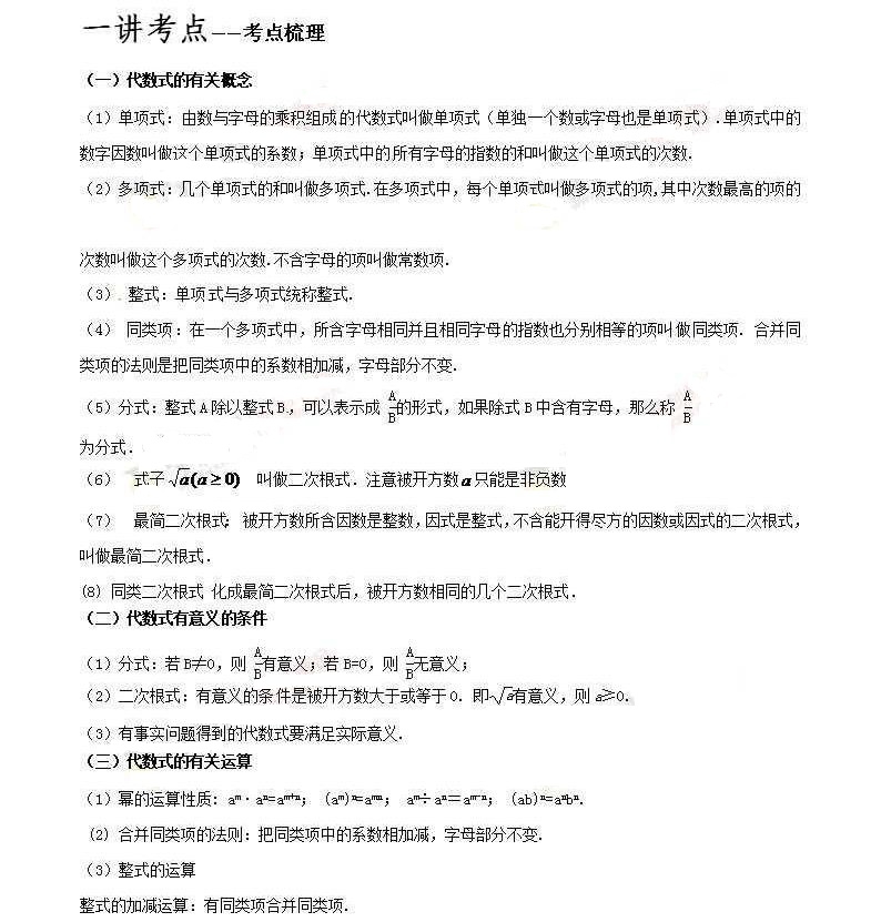 2019年河南中考数学一轮复习讲案(代数式)