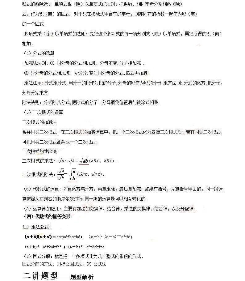 2019年河南中考数学一轮复习讲案(代数式)