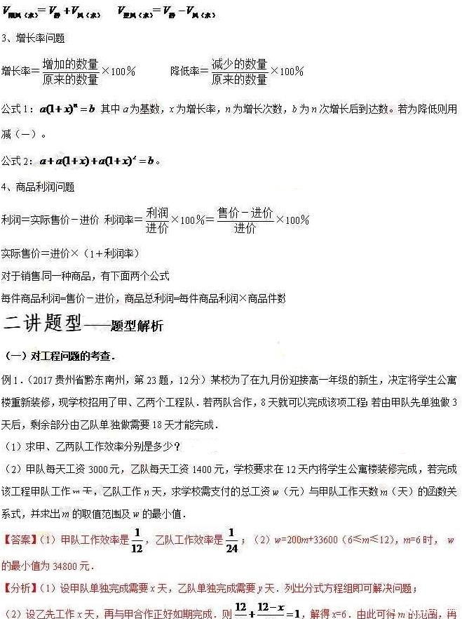 2019年河南中考数学一轮复习讲案(方程不等式