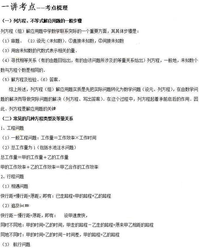 2019年河南中考数学一轮复习讲案(方程不等式