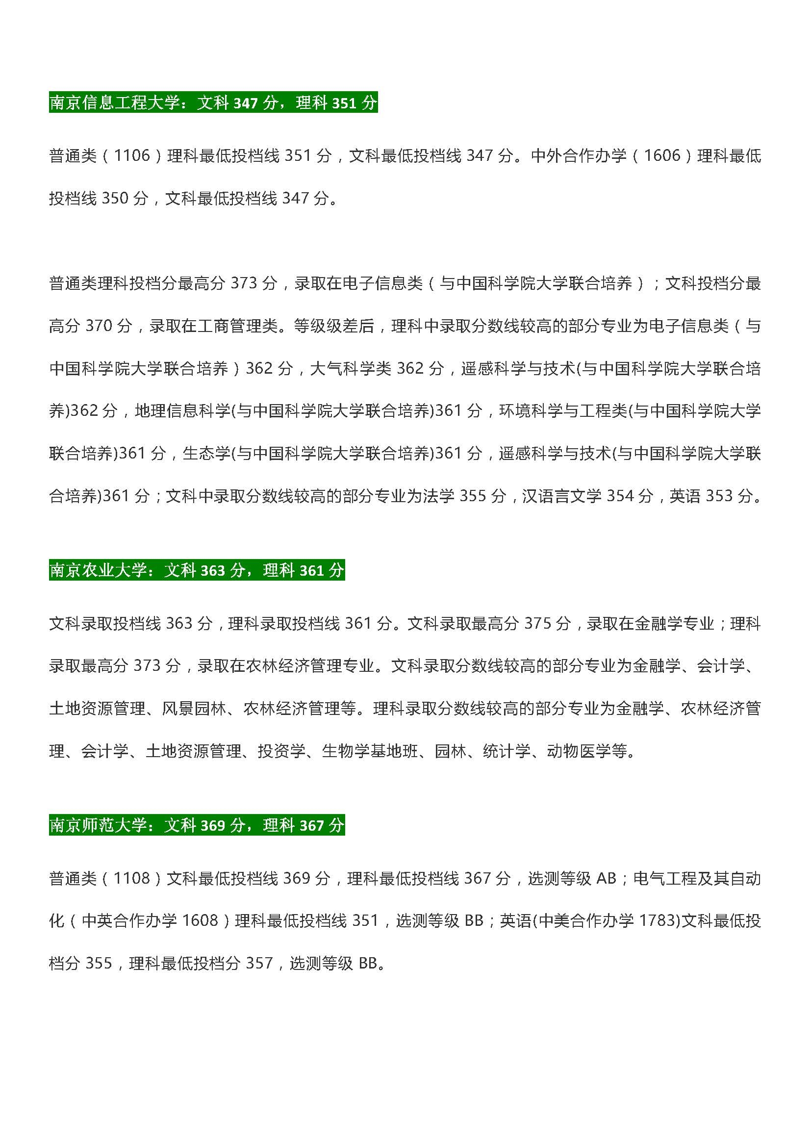 南大、东大、南航…这些本一高校热门专业录取